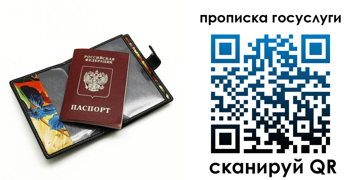 временная прописка в Онеге