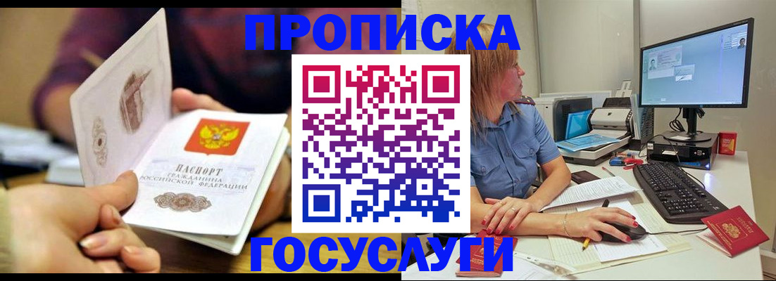 прописка ребенка в Онеге